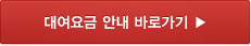 예약절차 안내